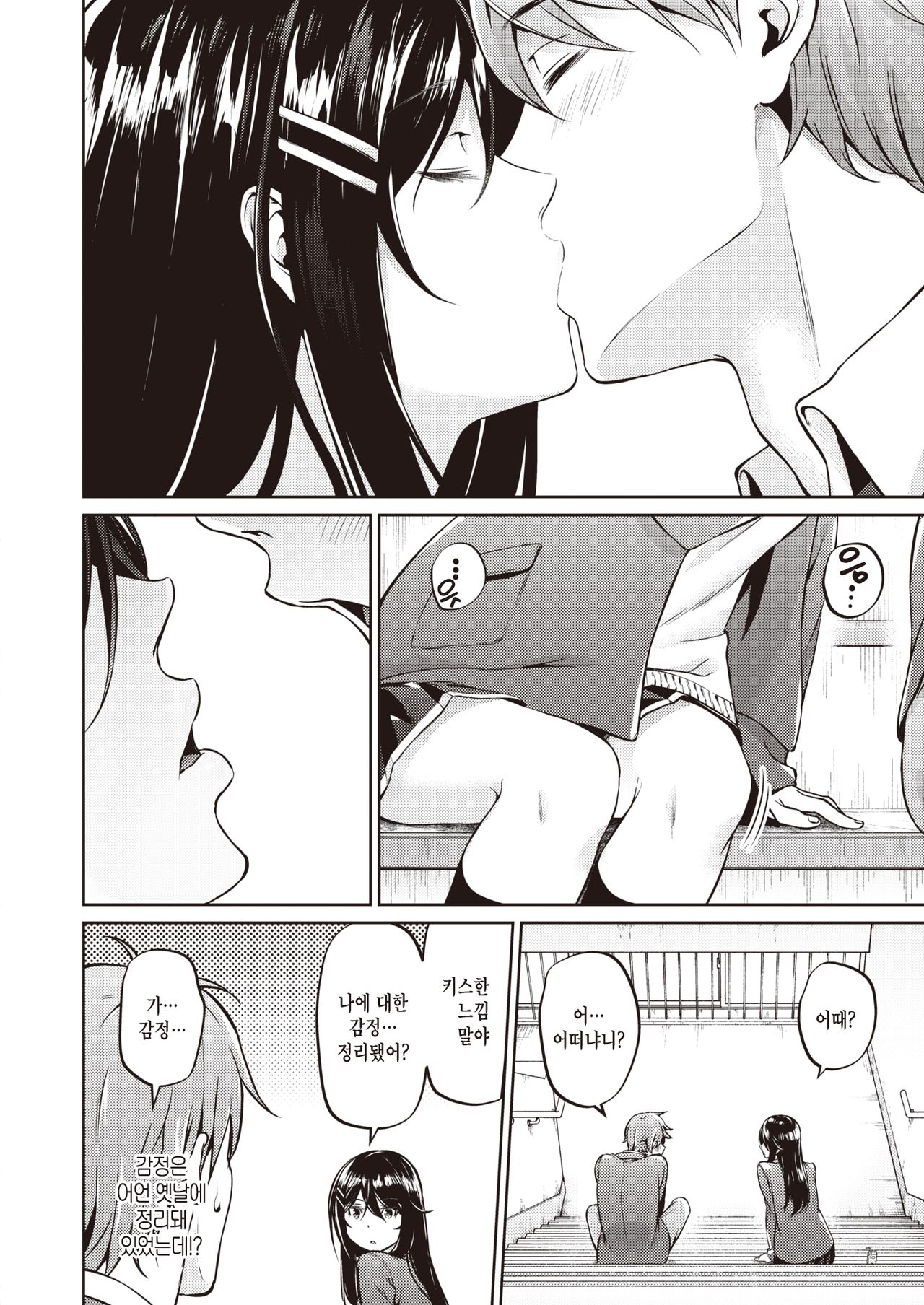 Koitte Yoku Wakaranai | 사랑이란 거 잘 모르겠어 page 10 full