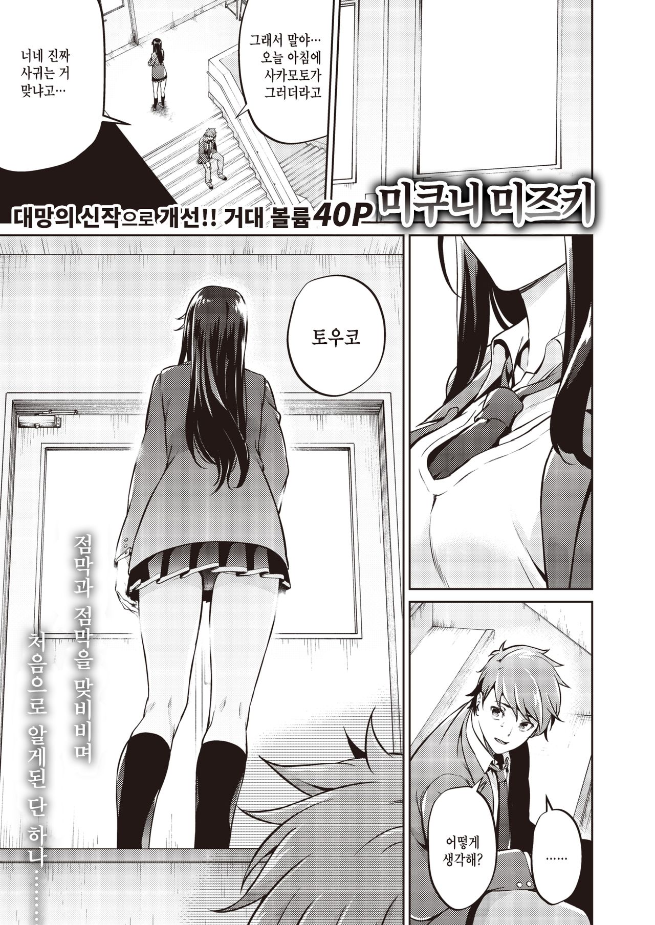 Koitte Yoku Wakaranai | 사랑이란 거 잘 모르겠어 page 3 full