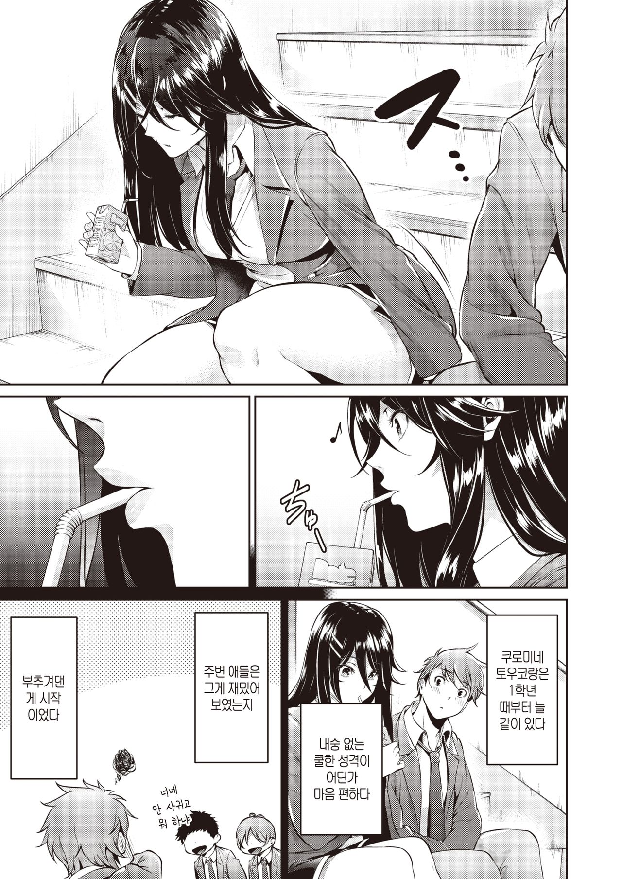 Koitte Yoku Wakaranai | 사랑이란 거 잘 모르겠어 page 5 full