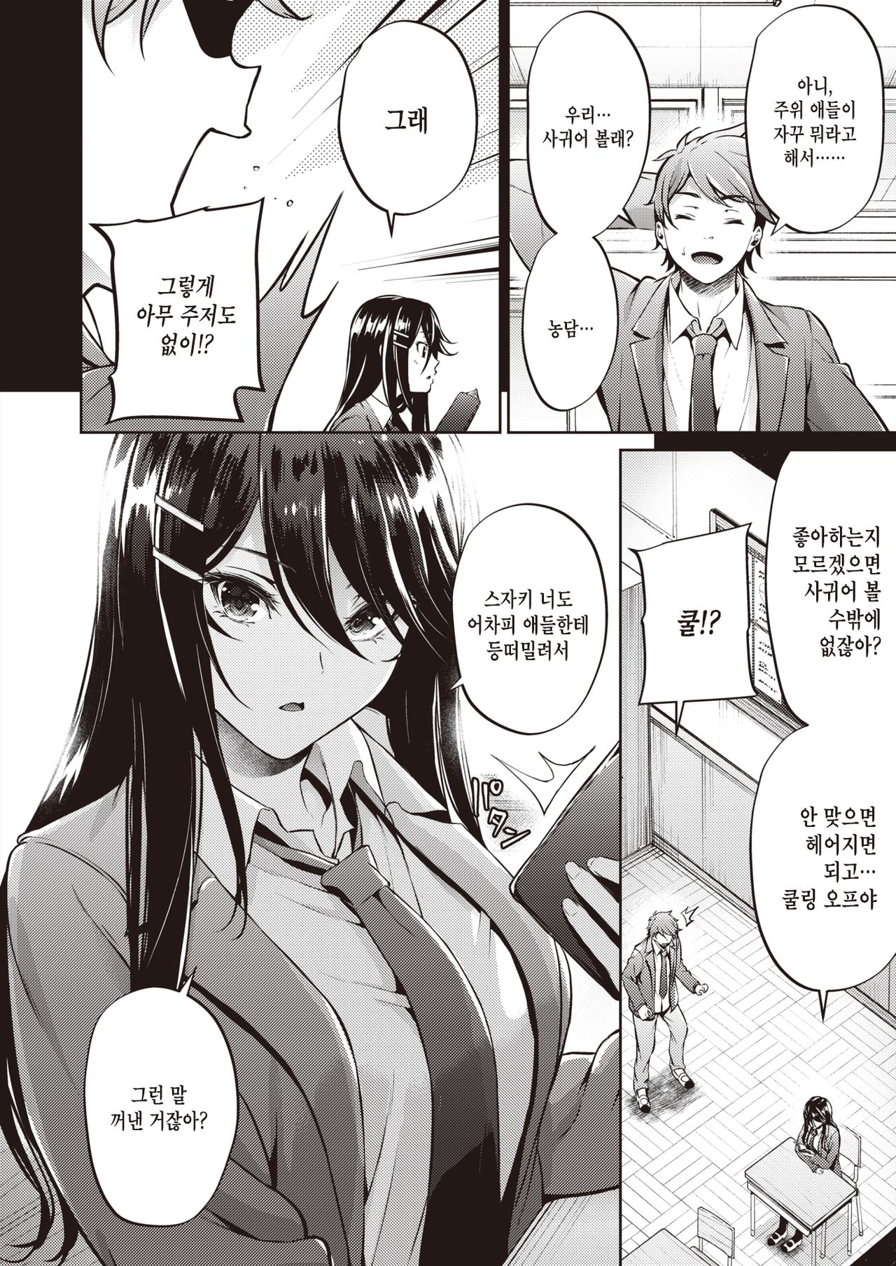 Koitte Yoku Wakaranai | 사랑이란 거 잘 모르겠어 page 6 full