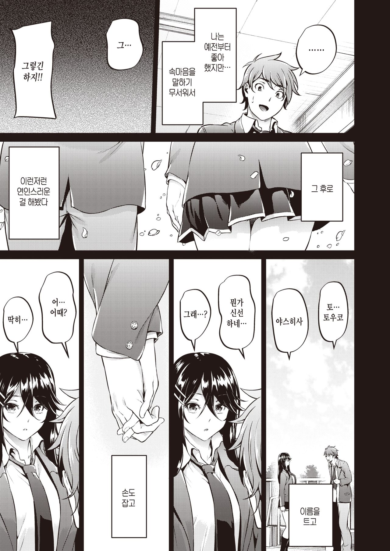 Koitte Yoku Wakaranai | 사랑이란 거 잘 모르겠어 page 7 full