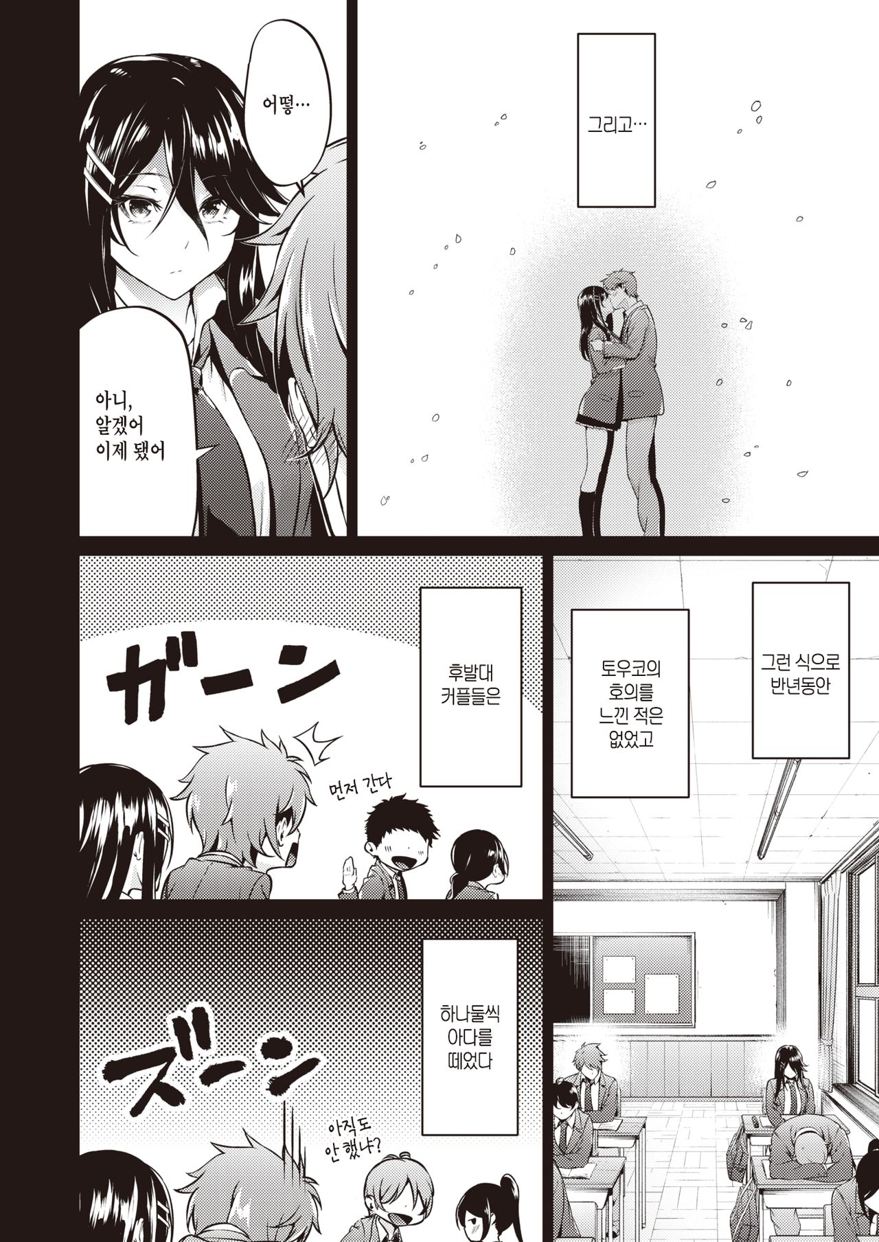 Koitte Yoku Wakaranai | 사랑이란 거 잘 모르겠어 page 8 full