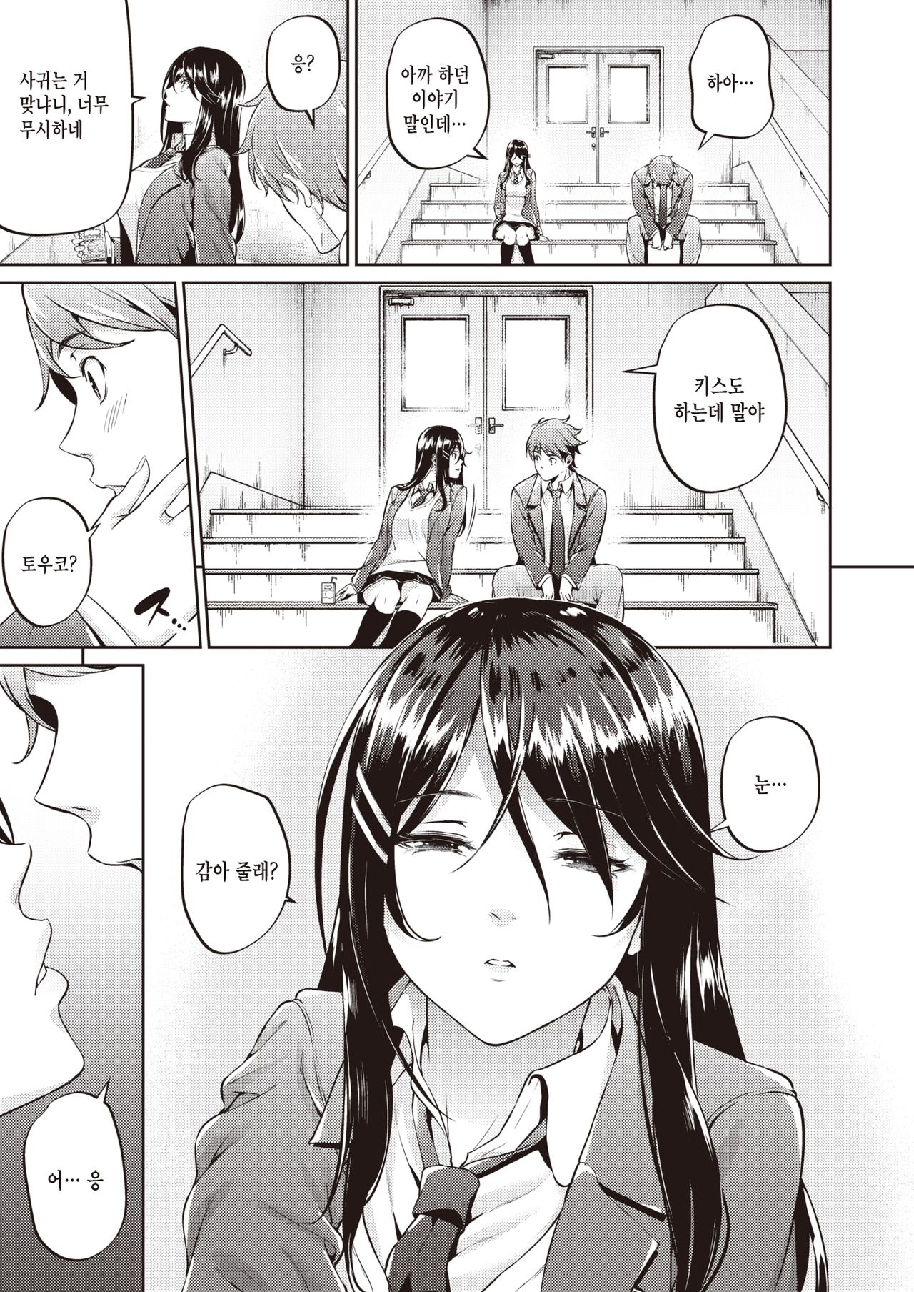 Koitte Yoku Wakaranai | 사랑이란 거 잘 모르겠어 page 9 full