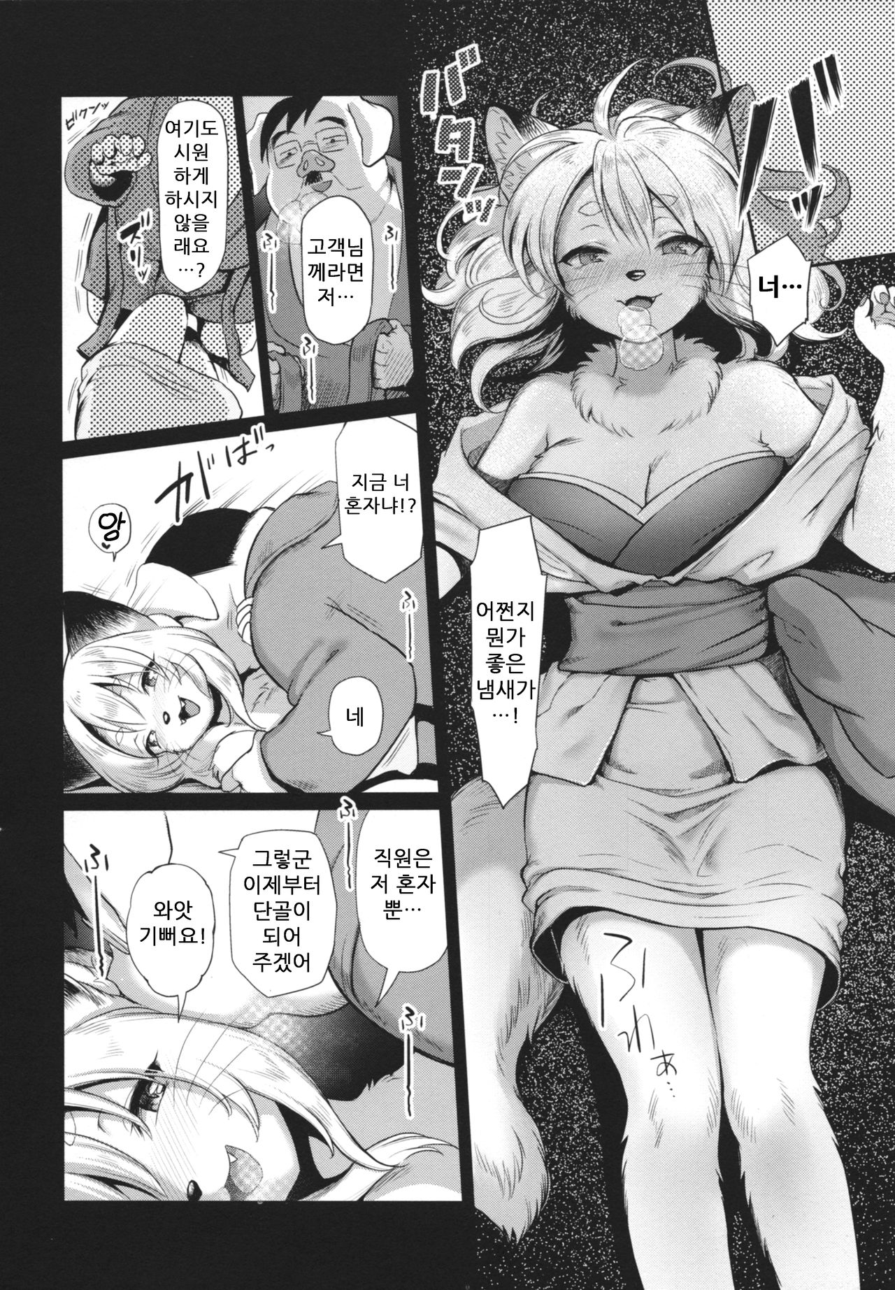 Mimi kara Kanjite | 귀로 느껴줘 page 10 full