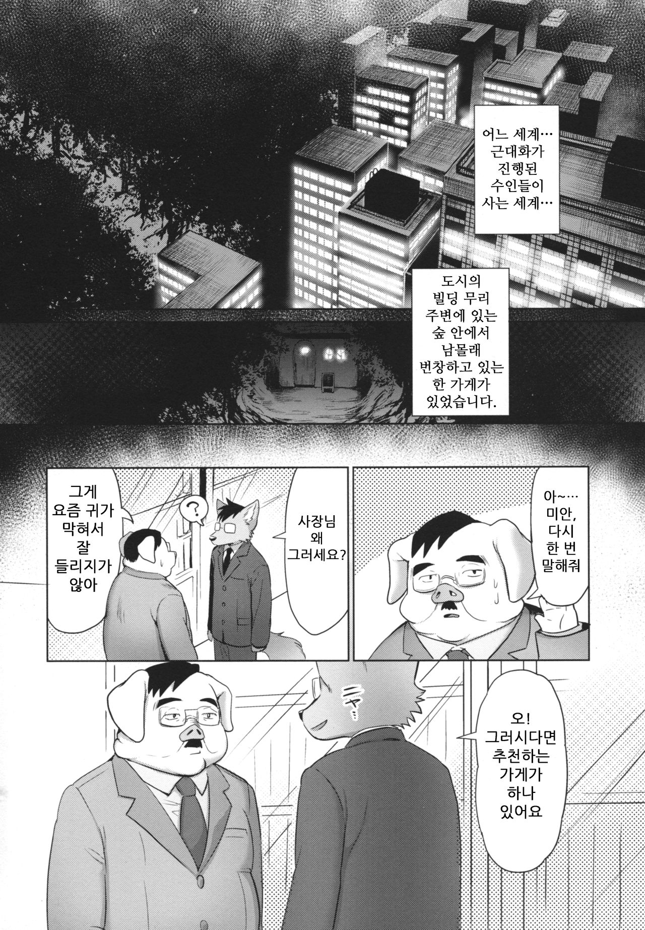 Mimi kara Kanjite | 귀로 느껴줘 page 4 full