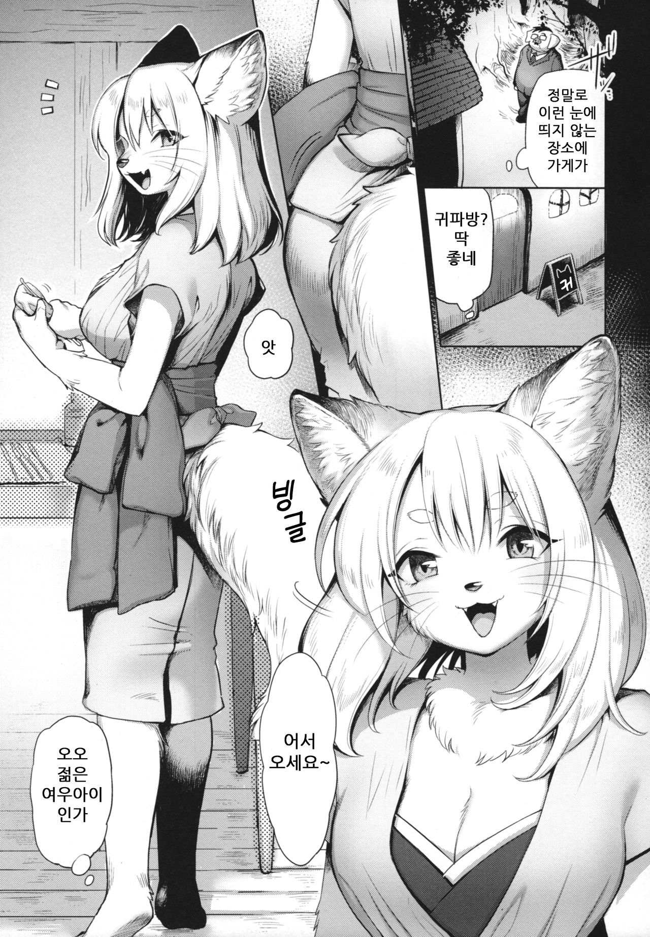 Mimi kara Kanjite | 귀로 느껴줘 page 5 full