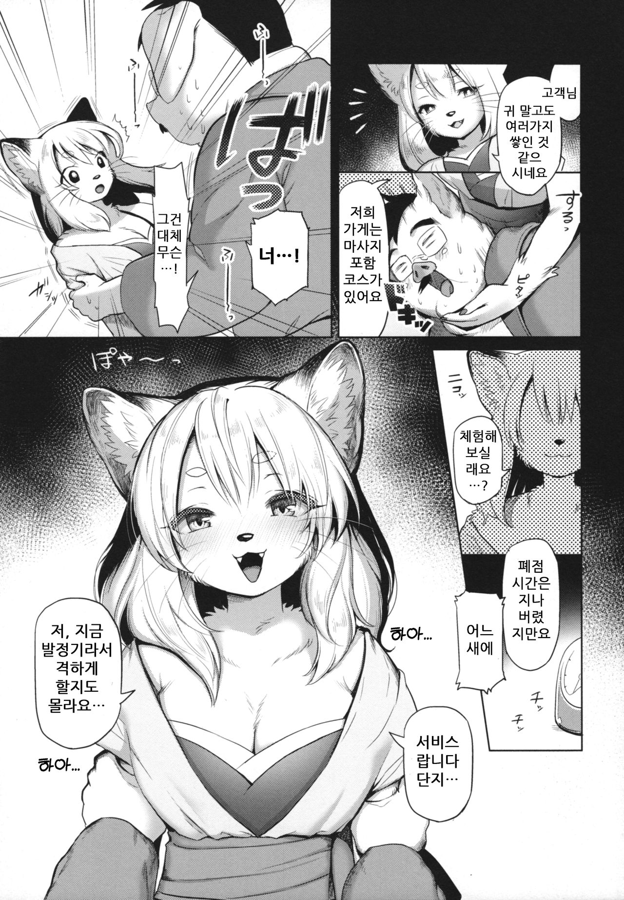 Mimi kara Kanjite | 귀로 느껴줘 page 9 full