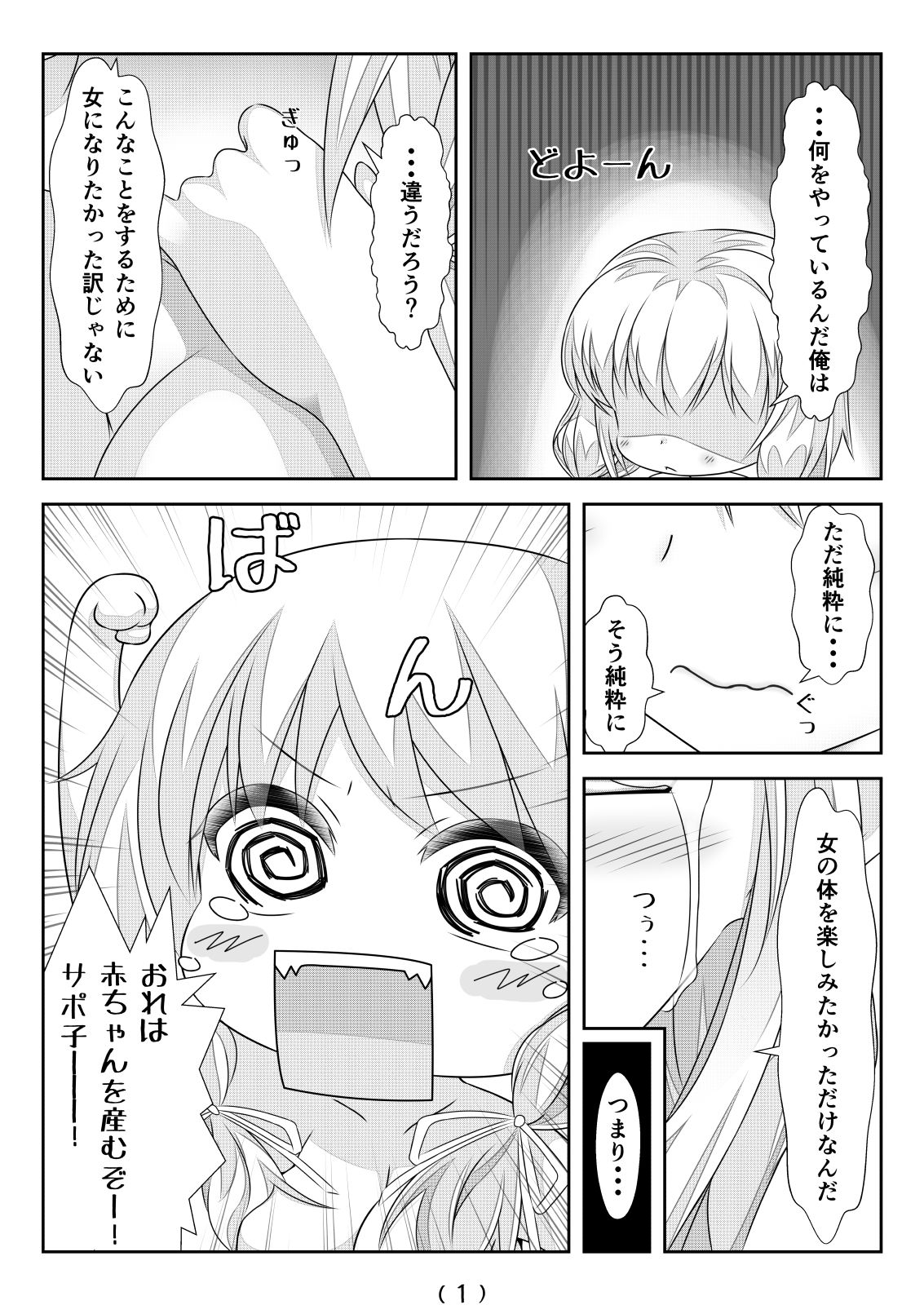Nyotaika Cheat ga Isekai demo Souzou Ijou ni Bannou Sugita Sono 5 page 2 full
