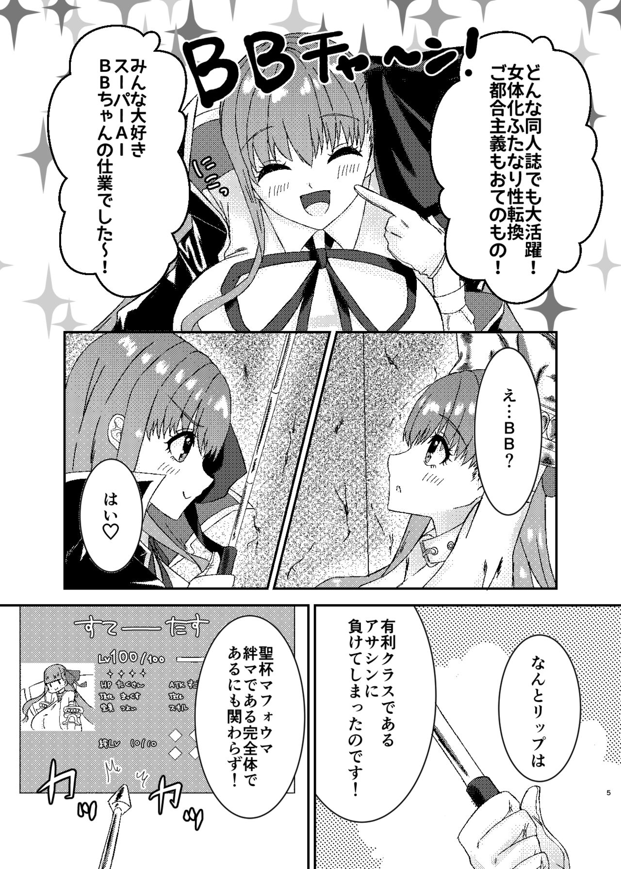 Lip no Oppai ni Oshioki desu page 5 full
