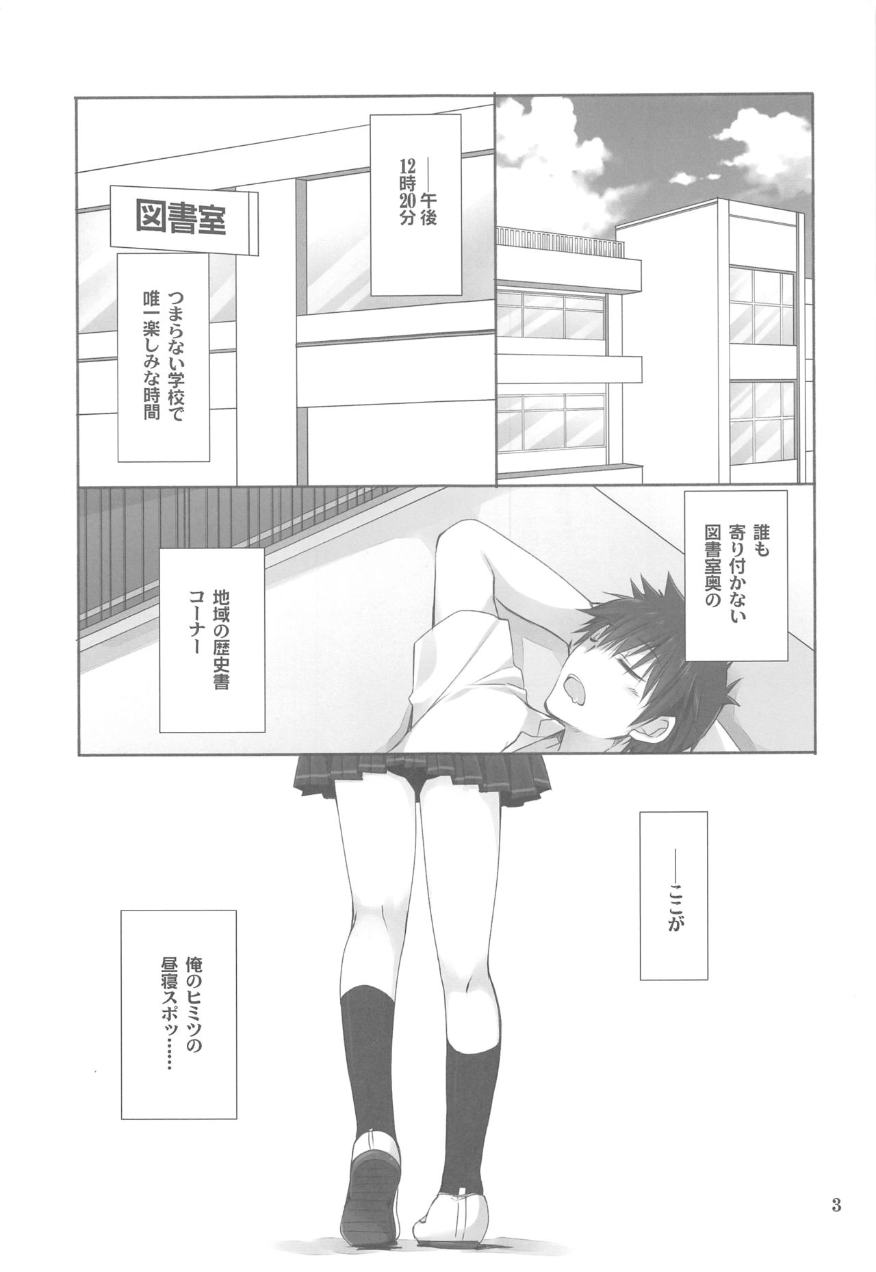 Toshoshitsu no Hakuchuumu page 2 full