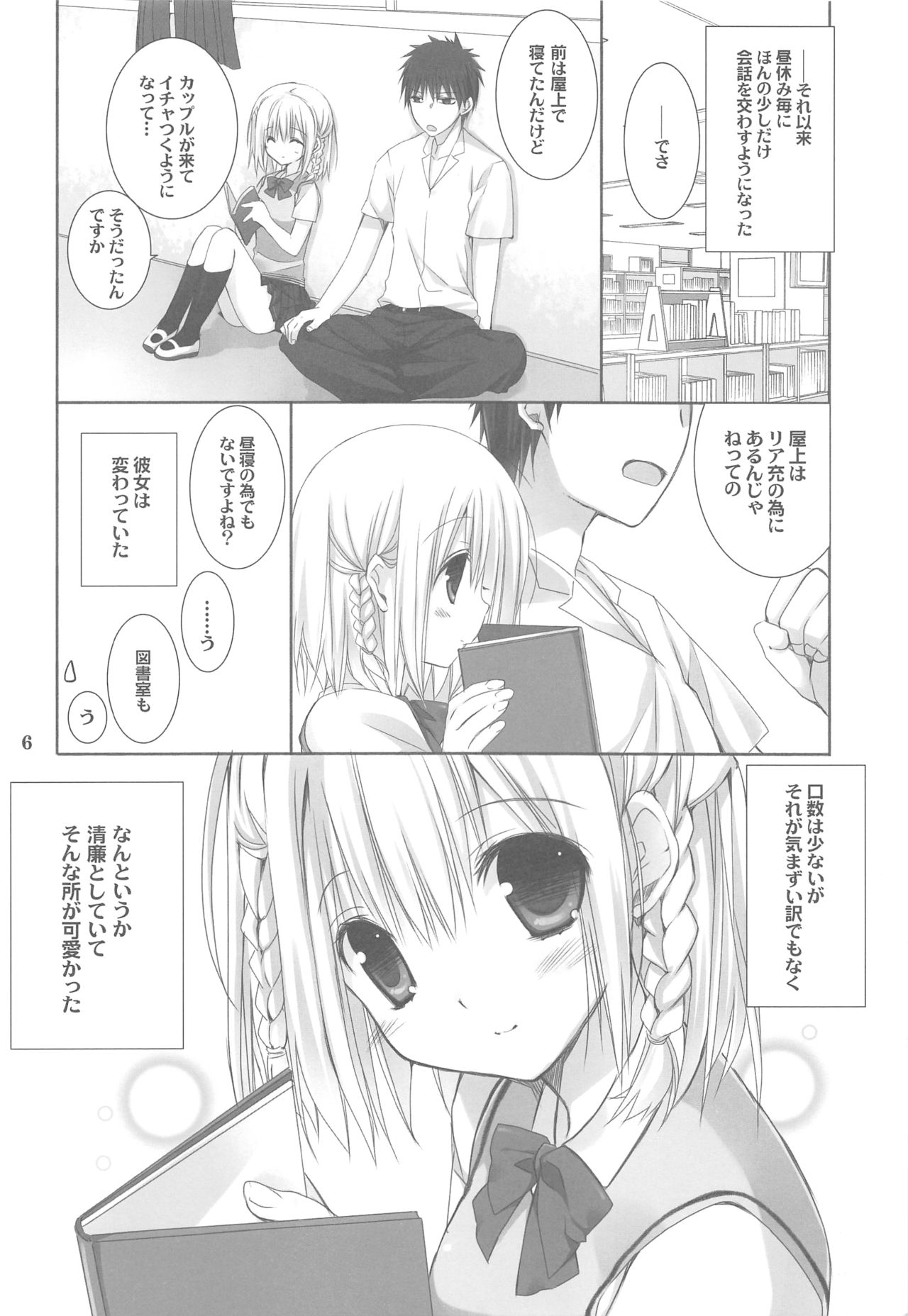 Toshoshitsu no Hakuchuumu page 5 full