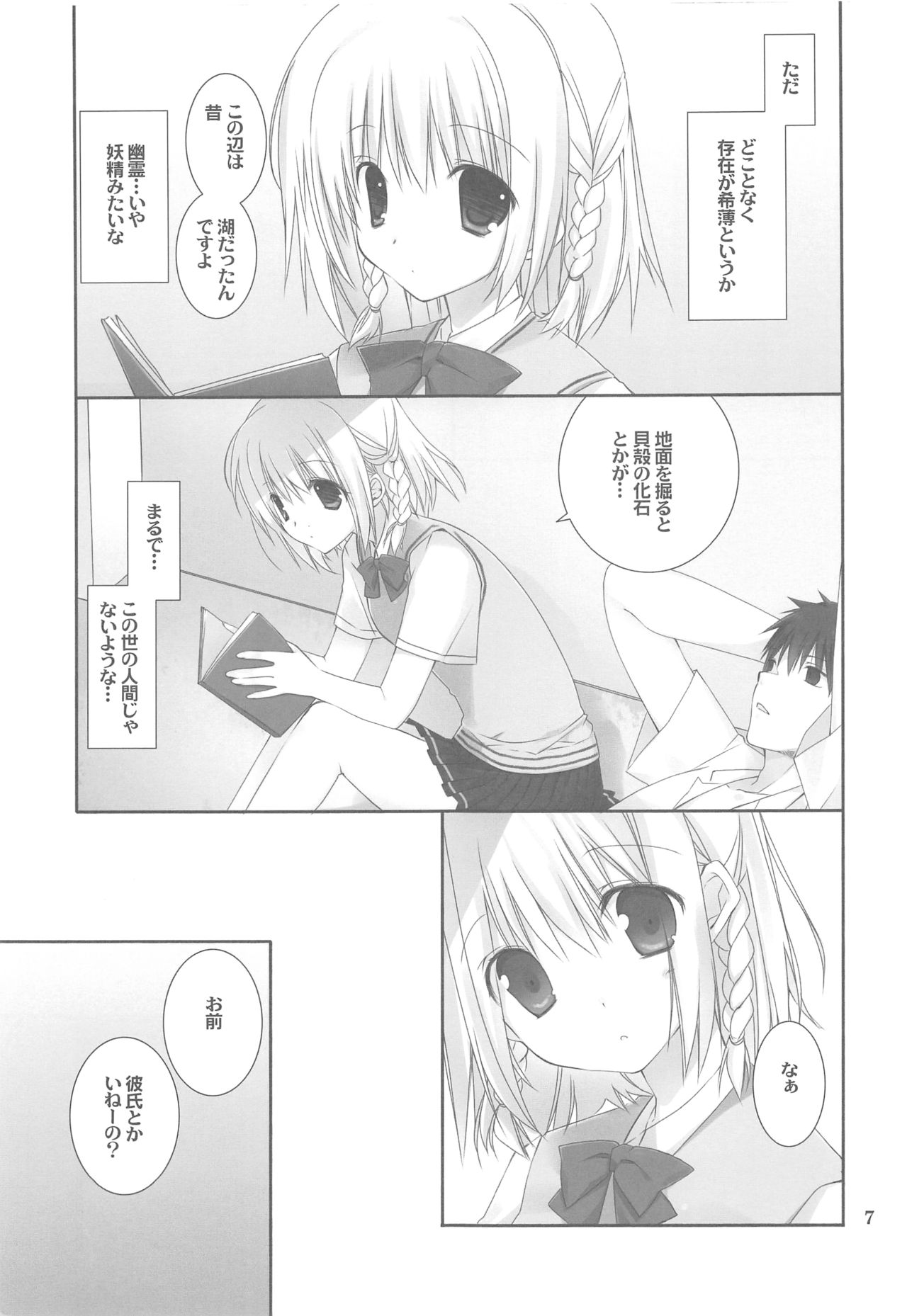 Toshoshitsu no Hakuchuumu page 6 full