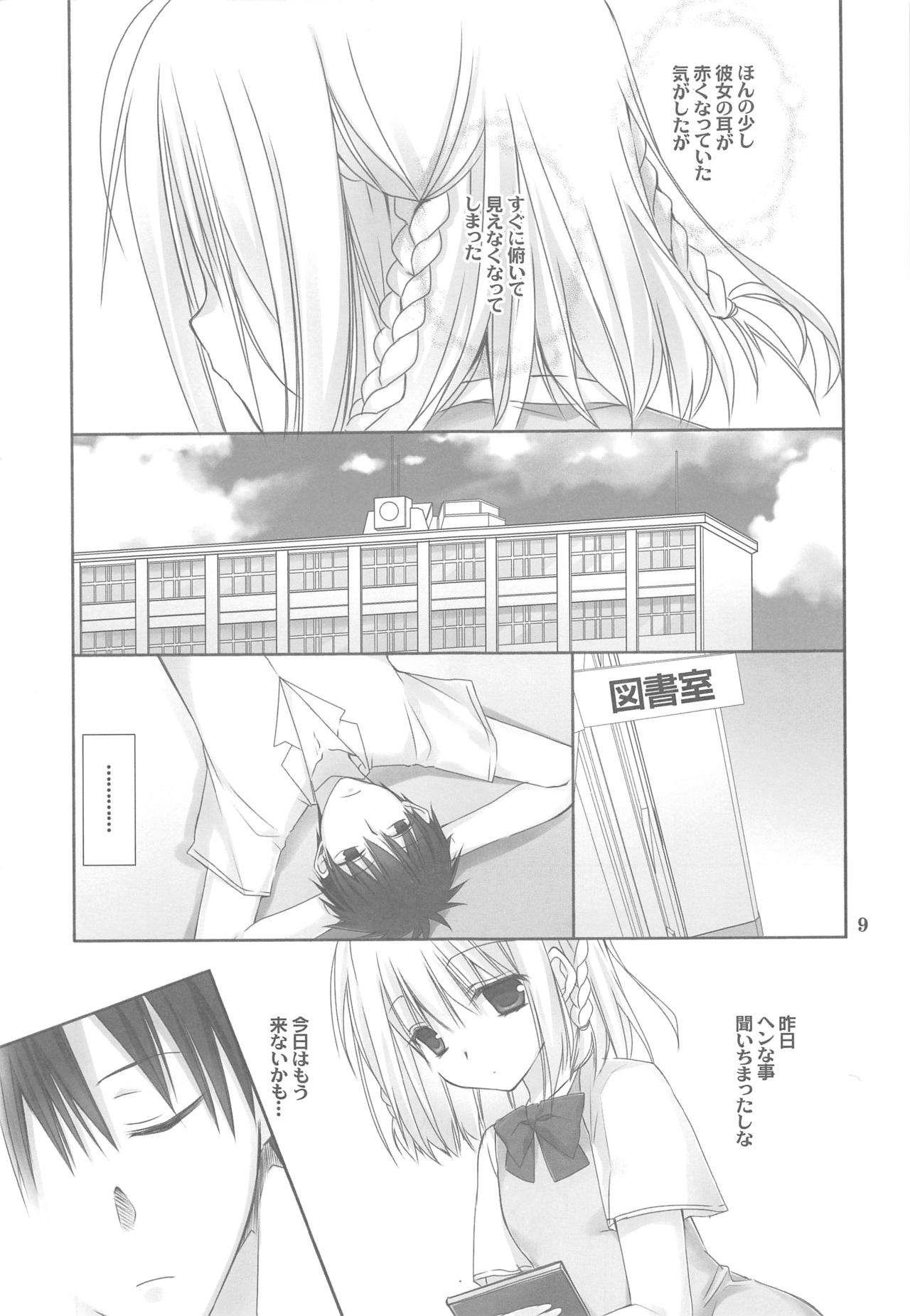 Toshoshitsu no Hakuchuumu page 8 full