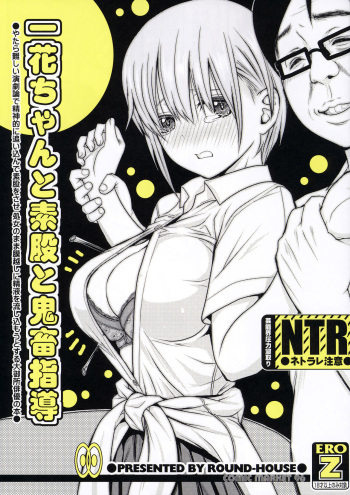 Ichika-chan to Sumata to Kichiku Shidou cover