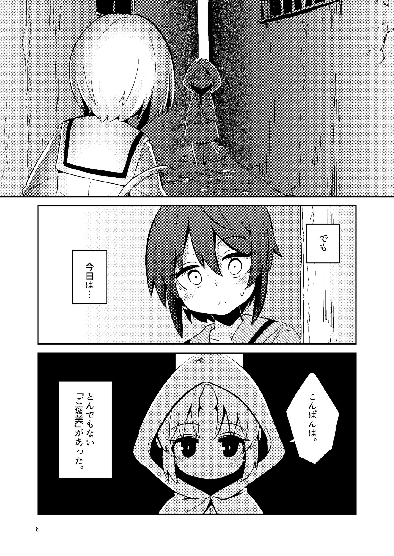 Shokushu Uri no Fiera page 6 full