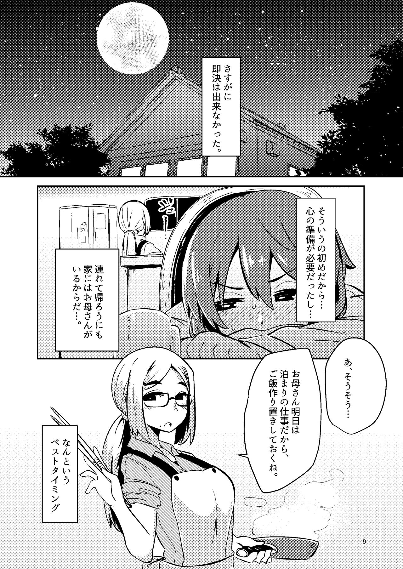 Shokushu Uri no Fiera page 9 full