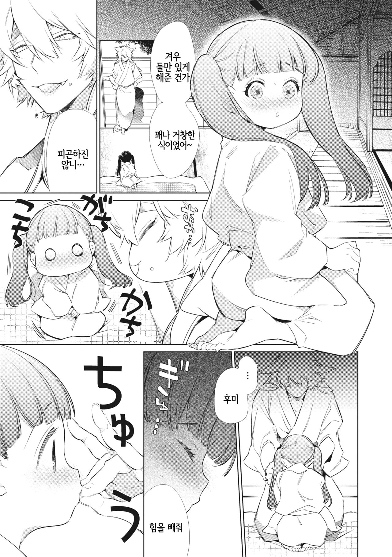 Yukigitsune Koi Soushi | 눈여우 사랑 단편집 page 3 full