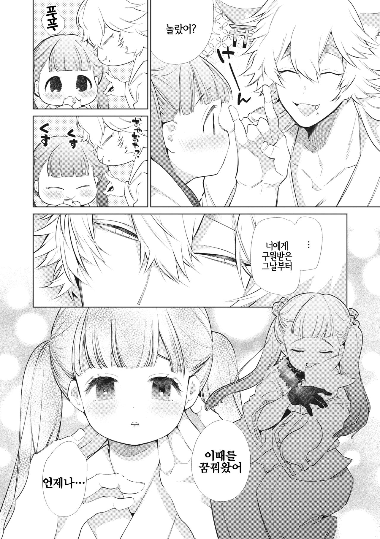 Yukigitsune Koi Soushi | 눈여우 사랑 단편집 page 4 full