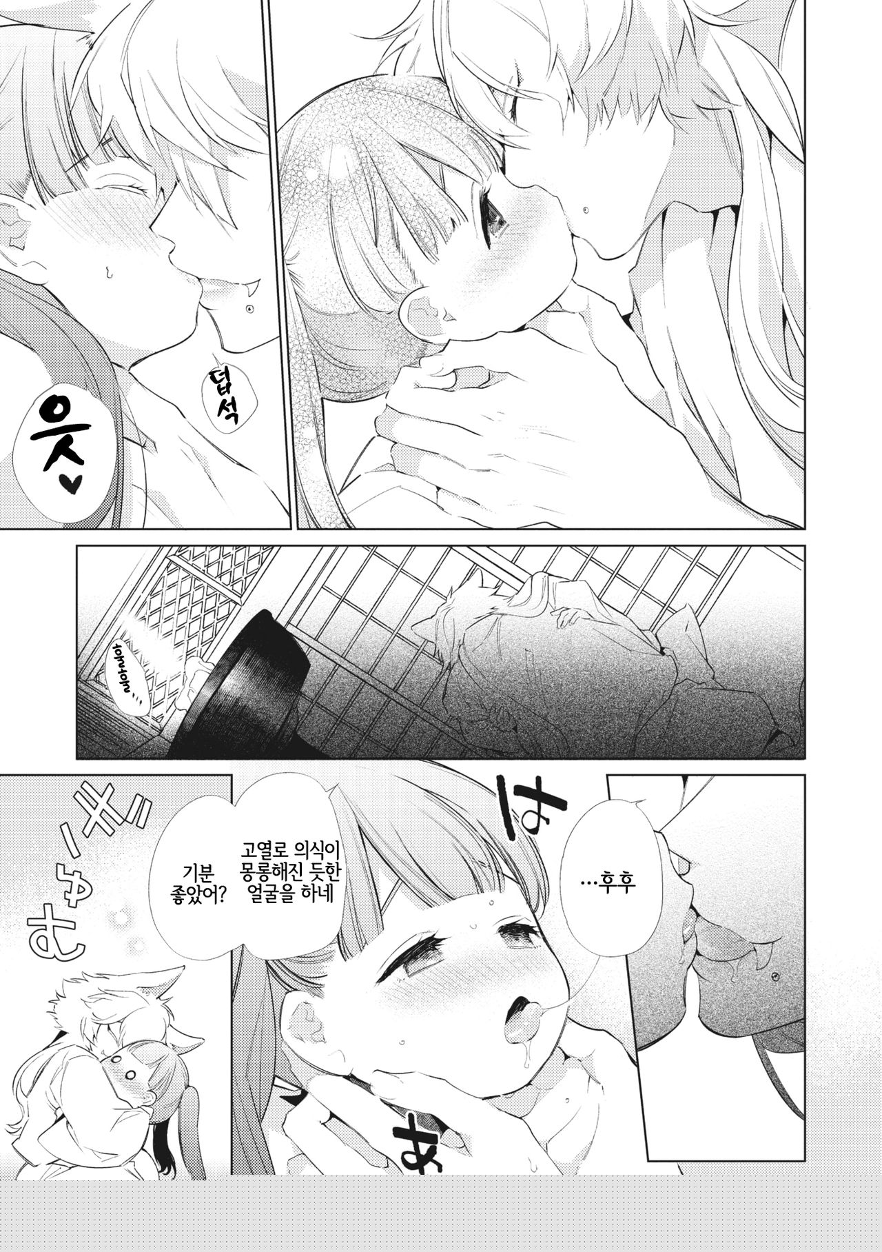 Yukigitsune Koi Soushi | 눈여우 사랑 단편집 page 5 full