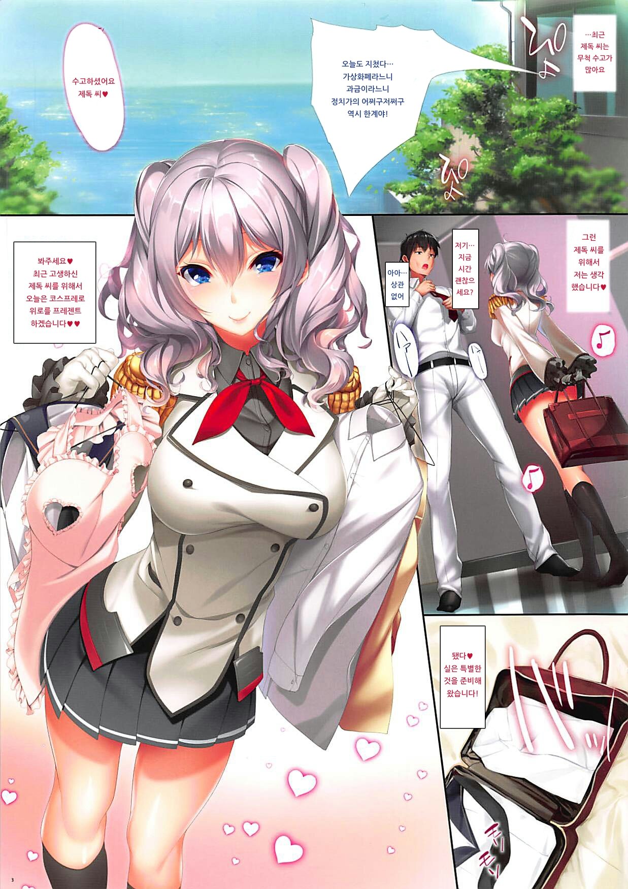 Saikin Iroiro Otsukare deshou kara Kashima ga Cosplay Shite Iyashite Sashiagemasu page 2 full