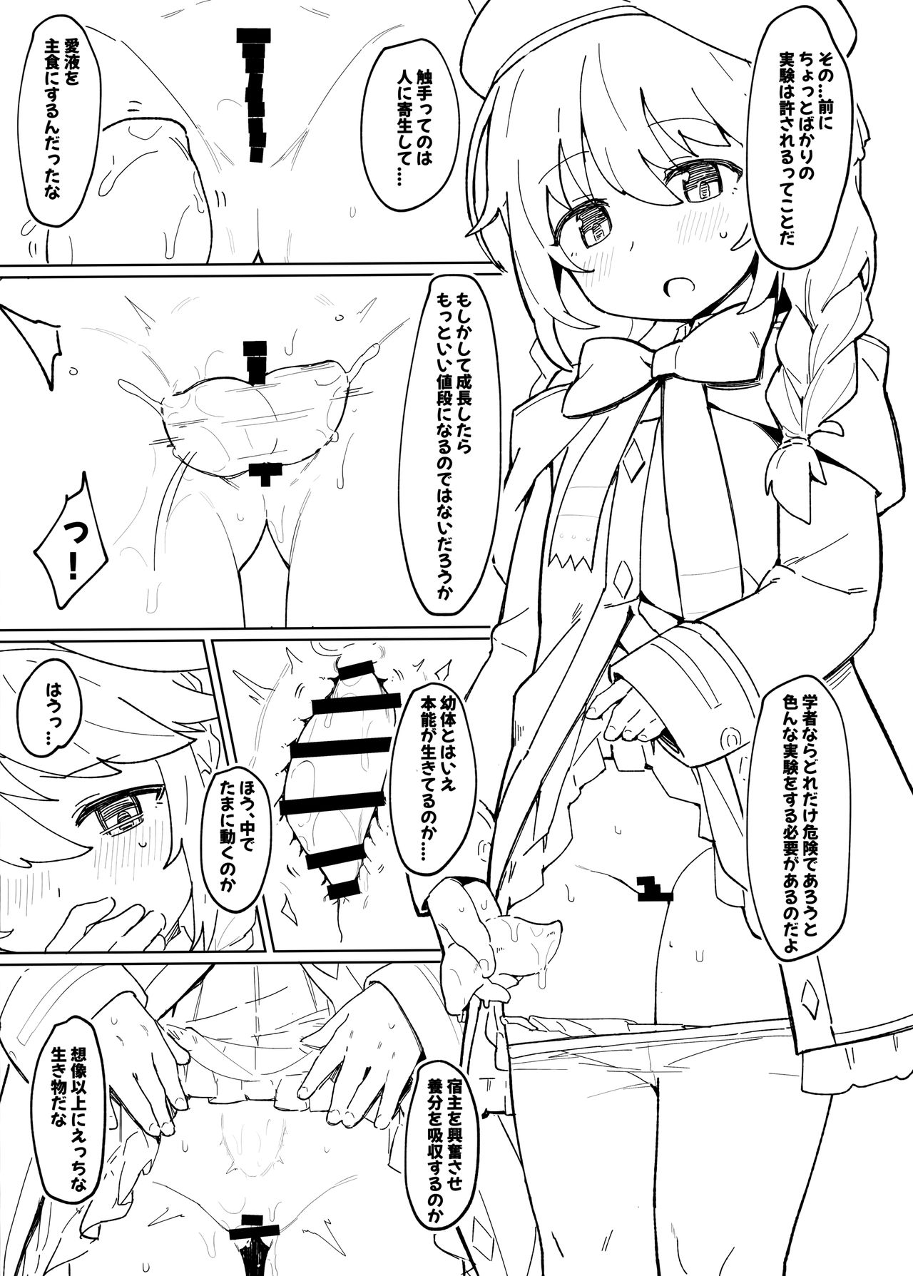 Shokushu to Yuni Senpai page 3 full