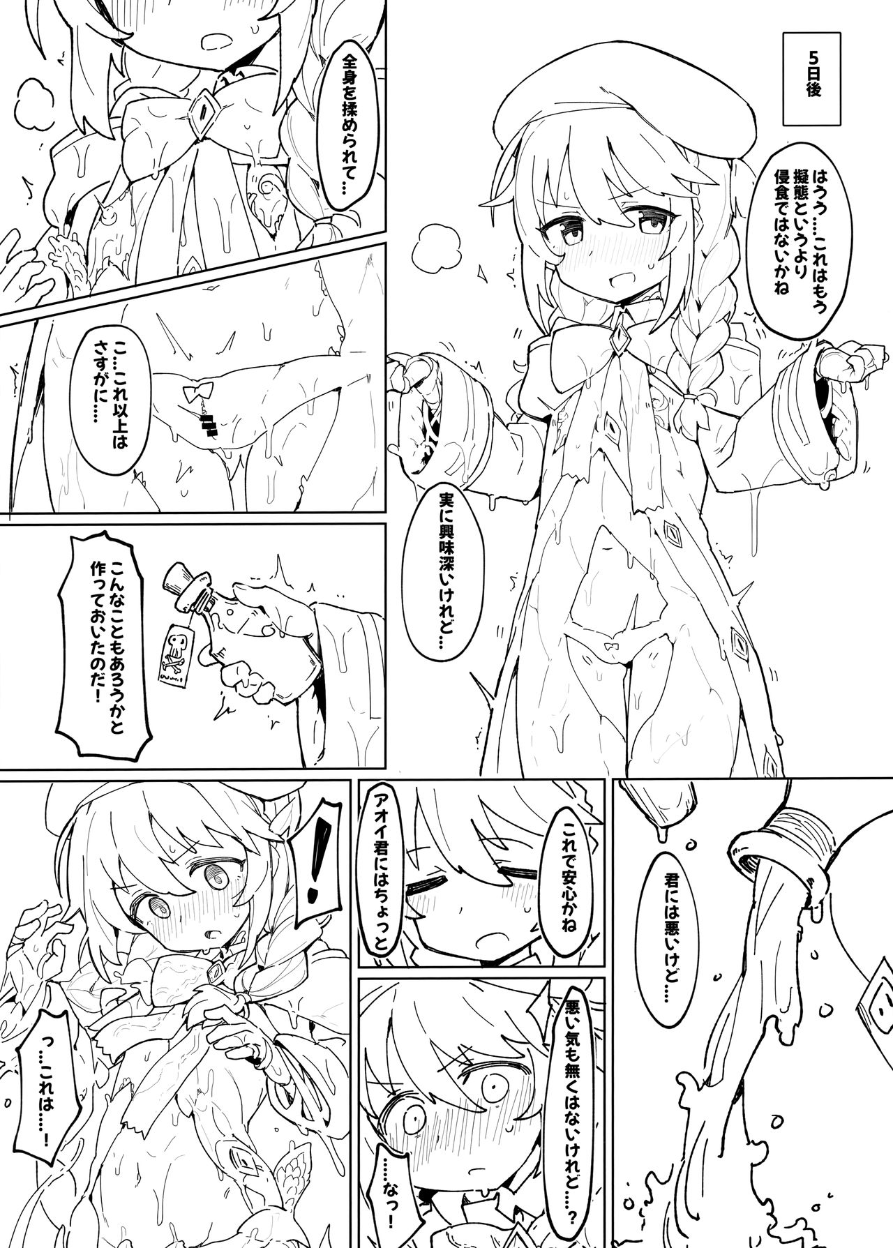 Shokushu to Yuni Senpai page 5 full