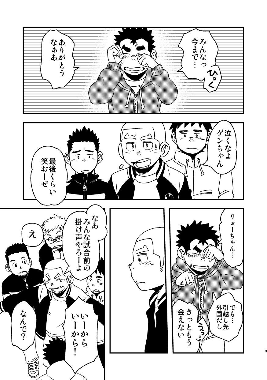 Mouhou Gakuen Suikyuubu 2 page 5 full