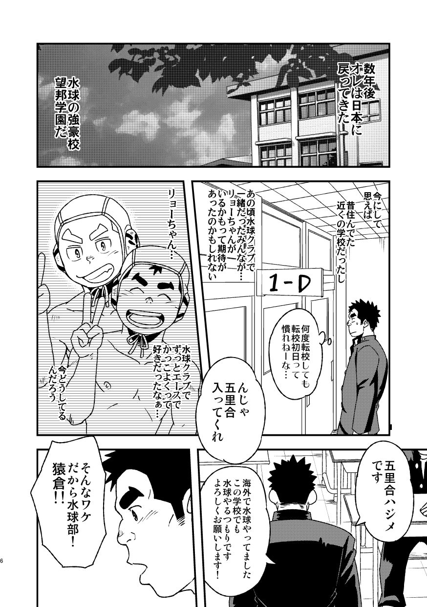 Mouhou Gakuen Suikyuubu 2 page 8 full