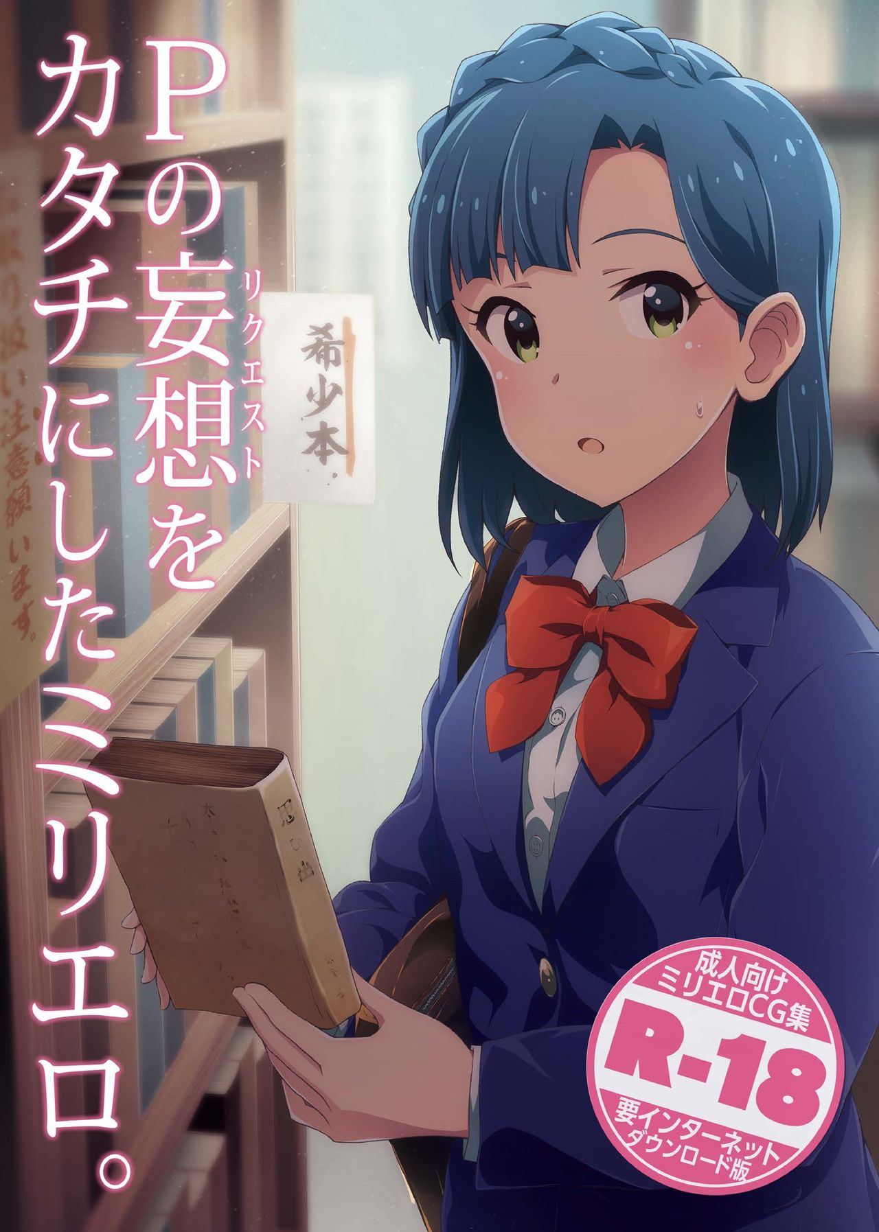 P no Mousou o Katachi ni Shita Milli Ero. Vol. 2 page 1 full