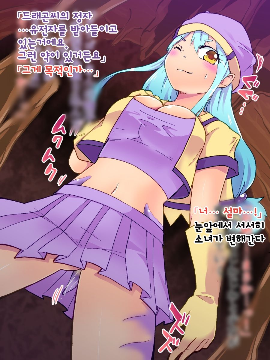 Kawari Musume - Ryuu Musume no Shigure | 별난 소녀 용녀 시구레 page 10 full