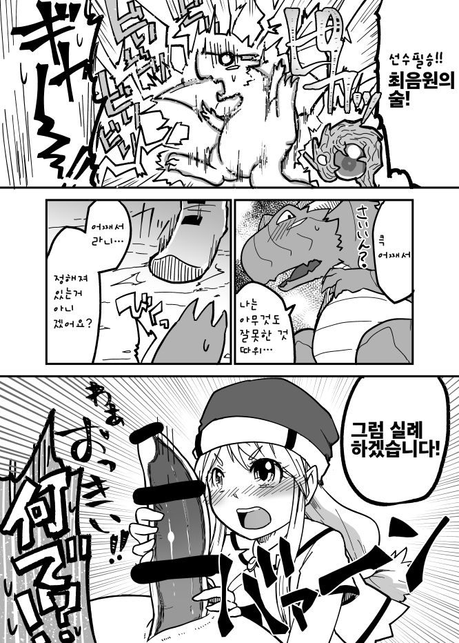 Kawari Musume - Ryuu Musume no Shigure | 별난 소녀 용녀 시구레 page 3 full