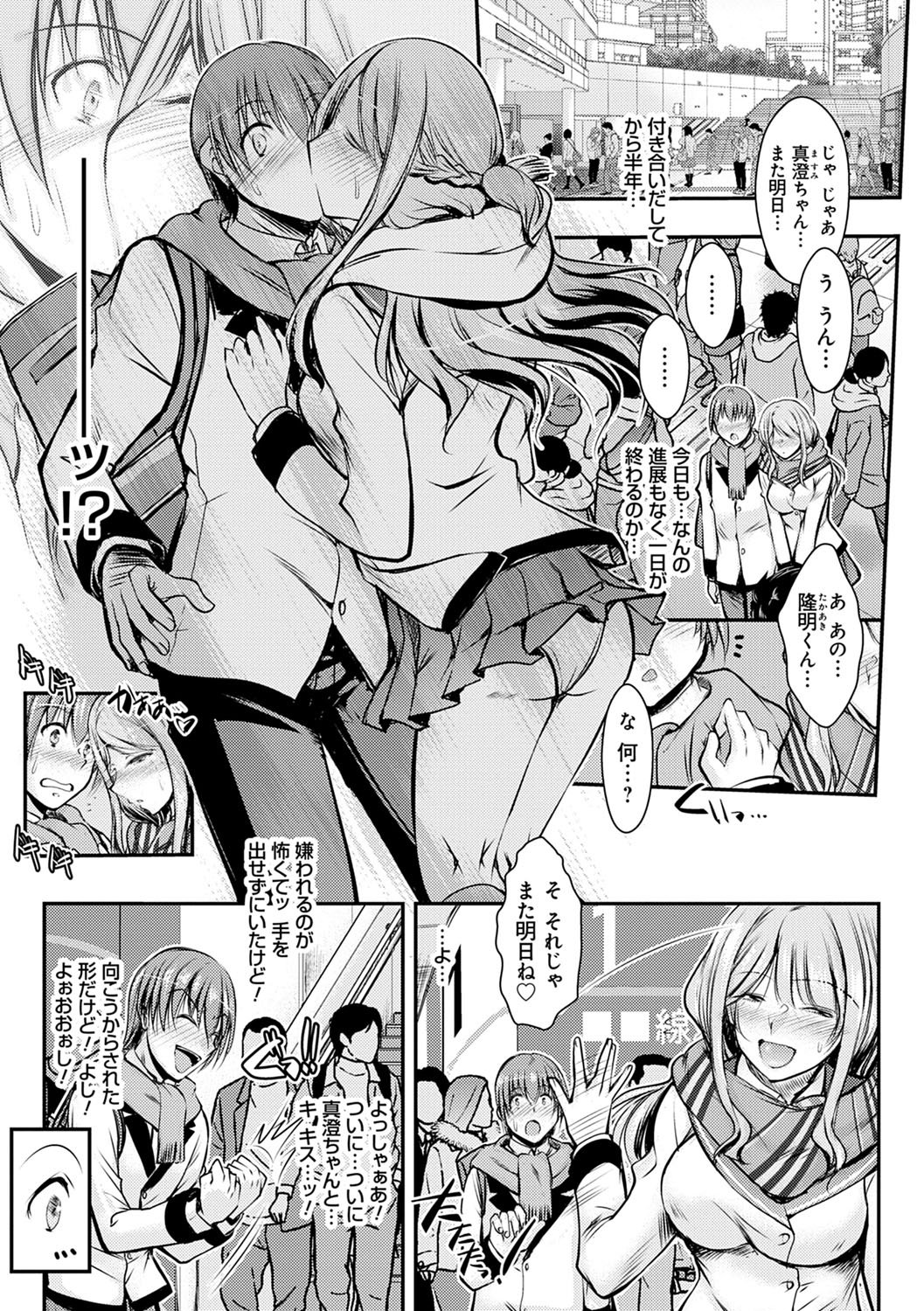 Netori Netorare Chi ni Ochite page 6 full
