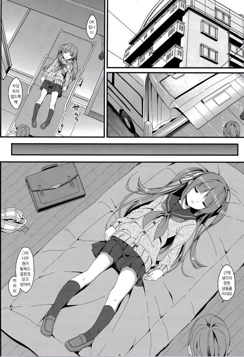 Denman Nijuuyo-ji ~Wakana Zenpen~ | 덴만 이십사시 ~와카나 전편~ page 5 full