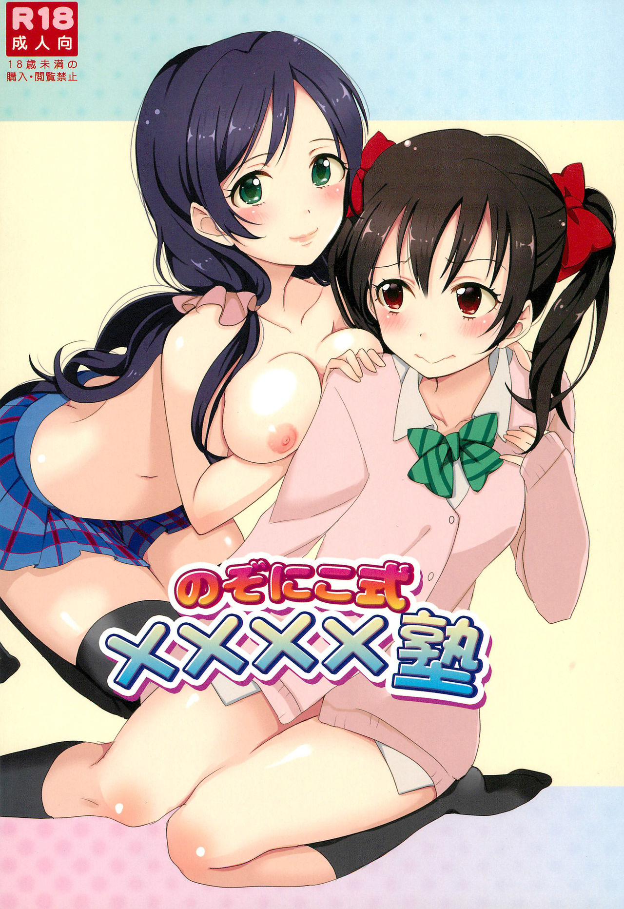 NozoNicoshiki xxxx-Juku page 1 full