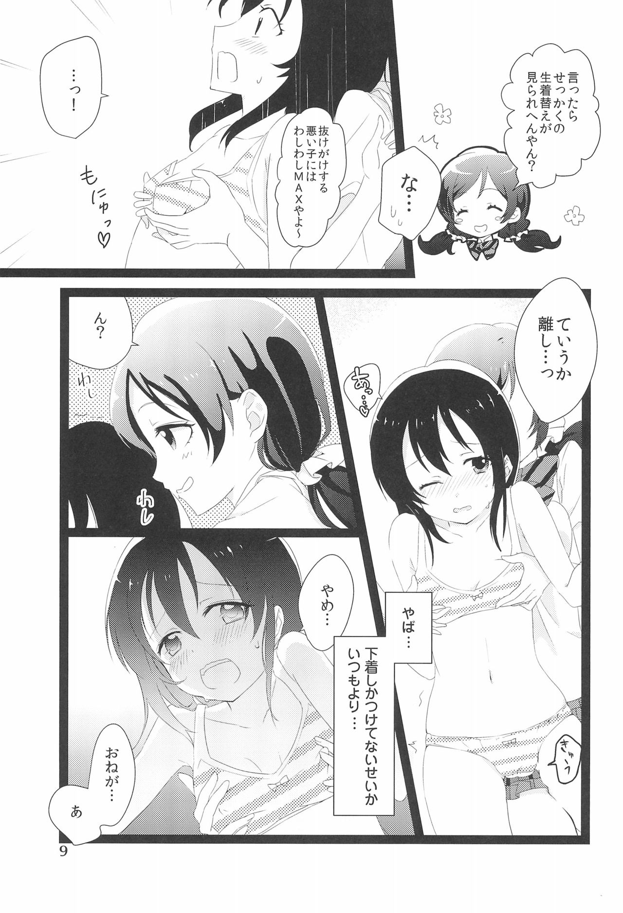 NozoNicoshiki xxxx-Juku page 9 full