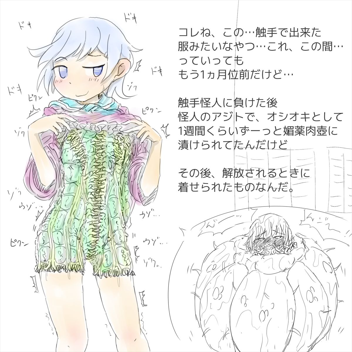 Shokushu Kaijin ni Haiboku Shita Mahou Shoujo no Yukue wa...? page 8 full