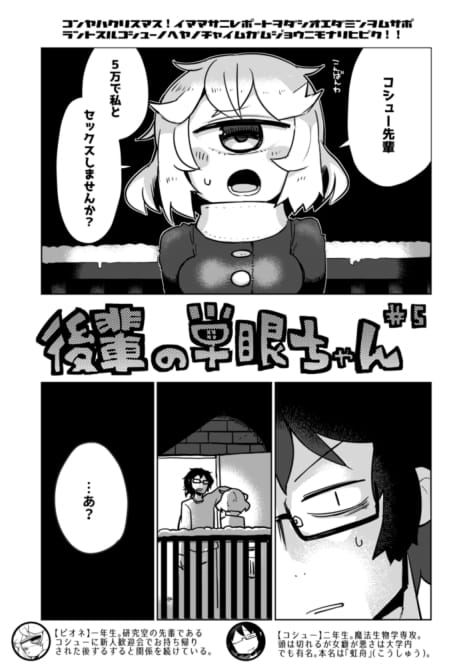 Kouhai no Tangan-chan #5 page 4 full