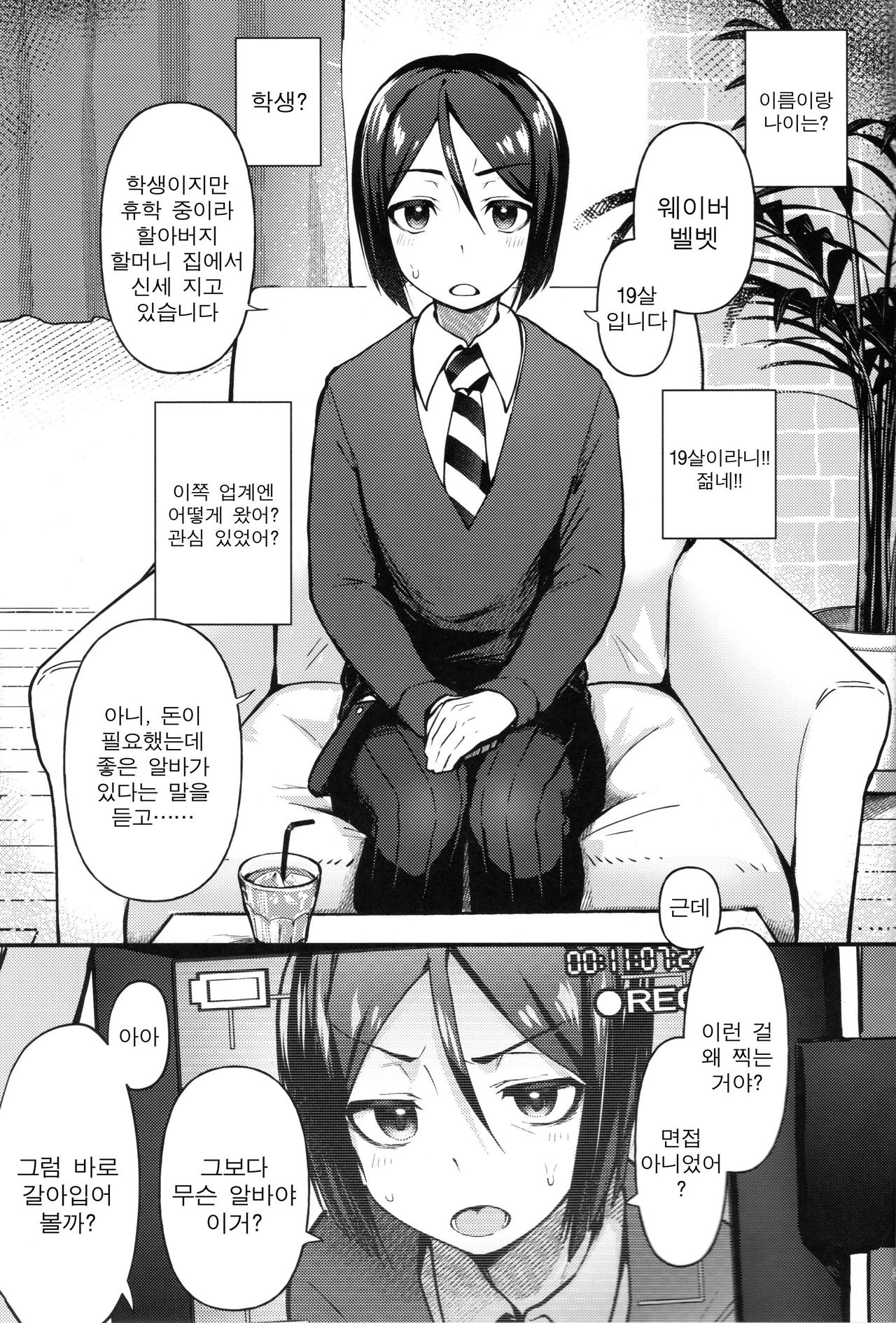 Nonke Nano ni Josou Maid de AV Debut | 논게이인데 여장메이드로 AV 데뷔 page 3 full