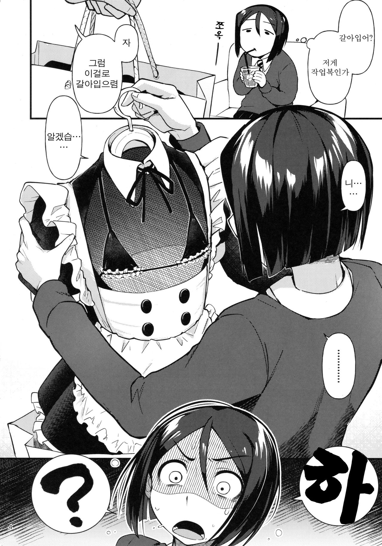 Nonke Nano ni Josou Maid de AV Debut | 논게이인데 여장메이드로 AV 데뷔 page 4 full