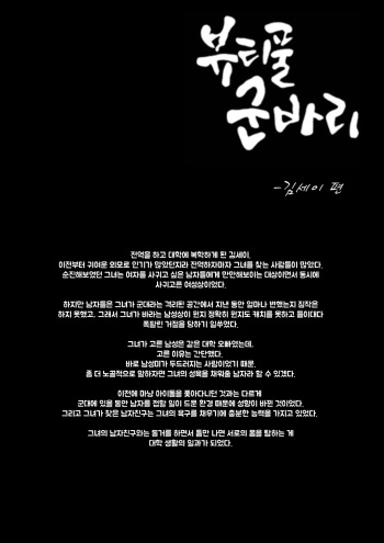 뷰티풀 군바리- 김세이 편 cover