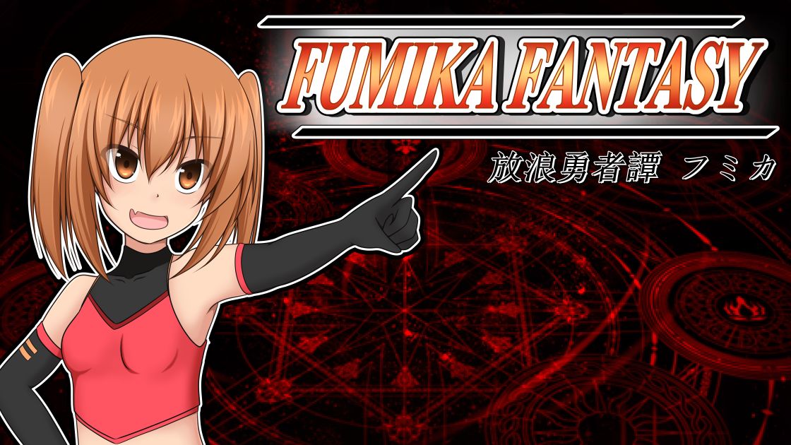 Fumika Fantasy page 1 full