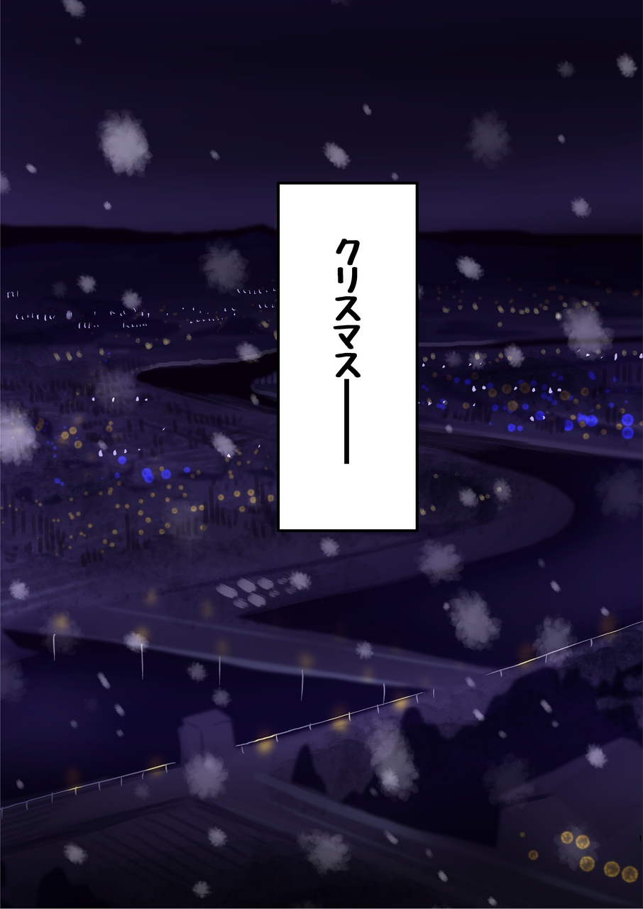 Youkai to Bocchi no White Christmas da Nyan! page 1 full