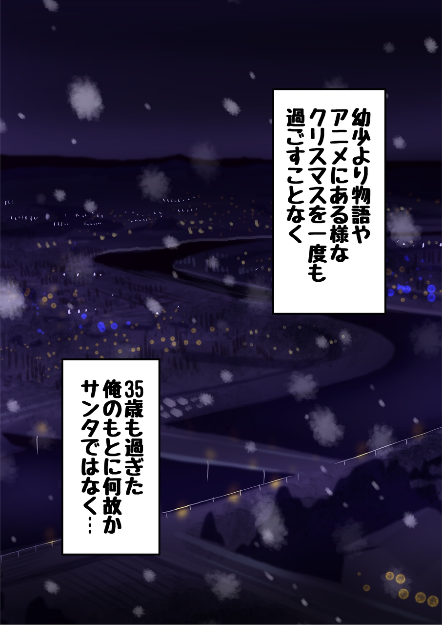 Youkai to Bocchi no White Christmas da Nyan! page 2 full