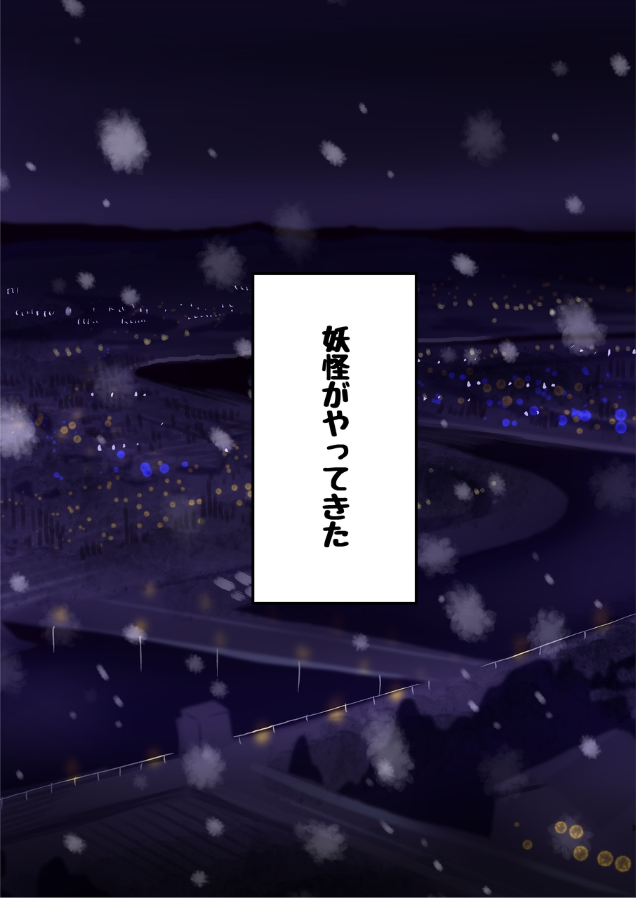 Youkai to Bocchi no White Christmas da Nyan! page 3 full