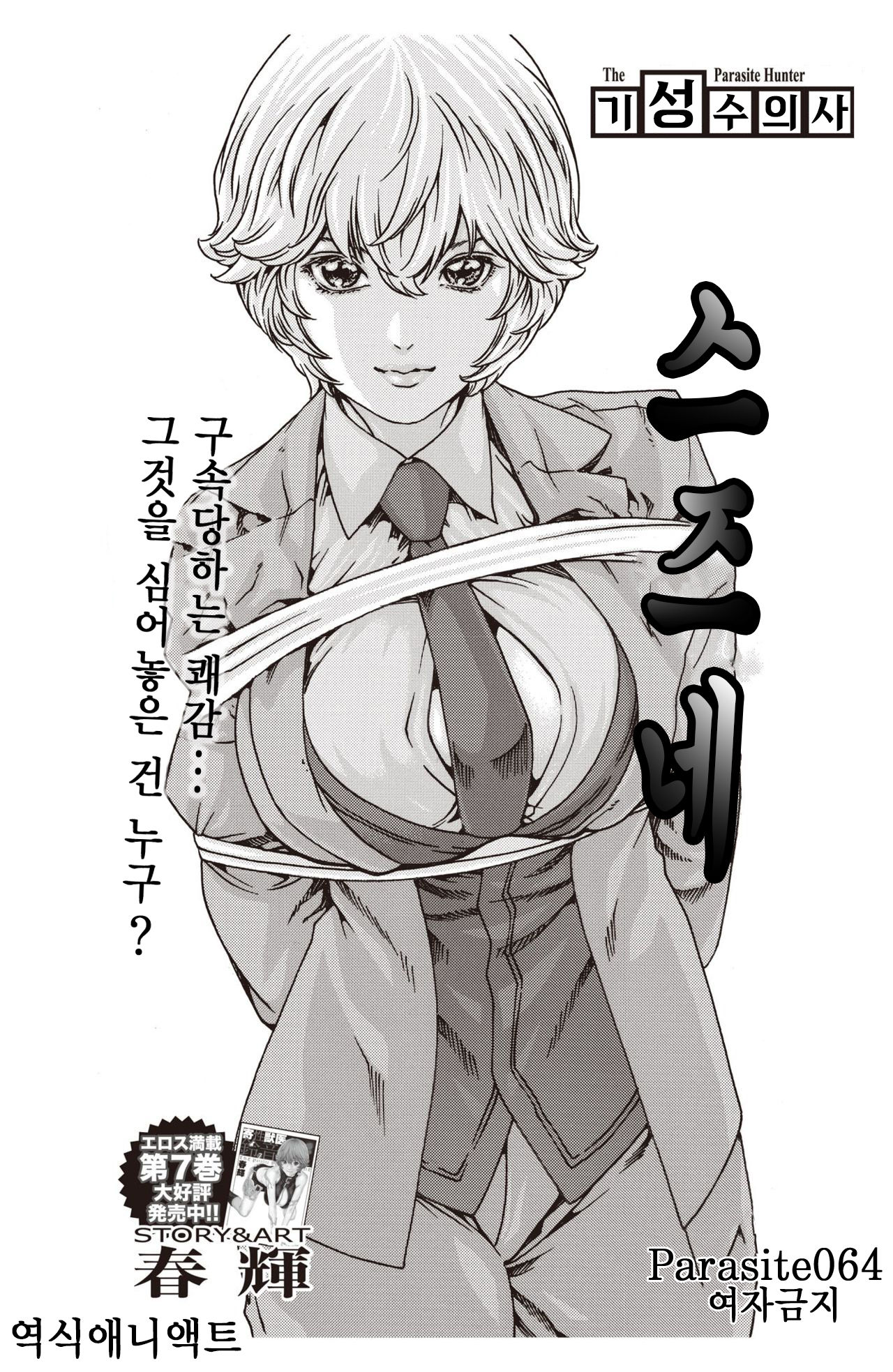 Kisei Juui Suzune | 기성수 의사 스즈네-64 page 1 full