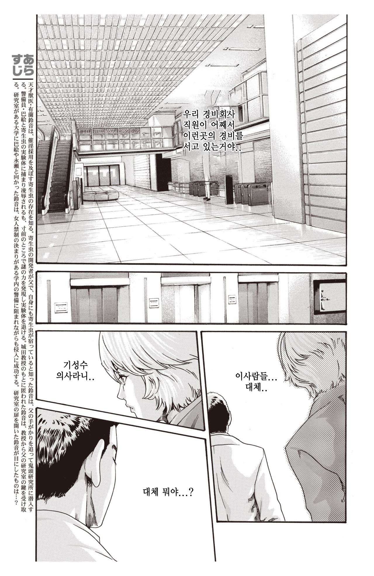 Kisei Juui Suzune | 기성수 의사 스즈네-64 page 3 full