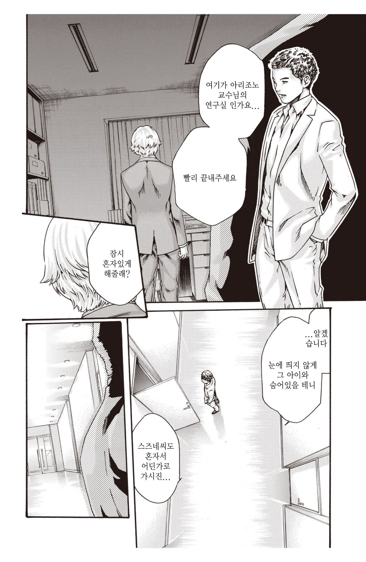 Kisei Juui Suzune | 기성수 의사 스즈네-64 page 6 full