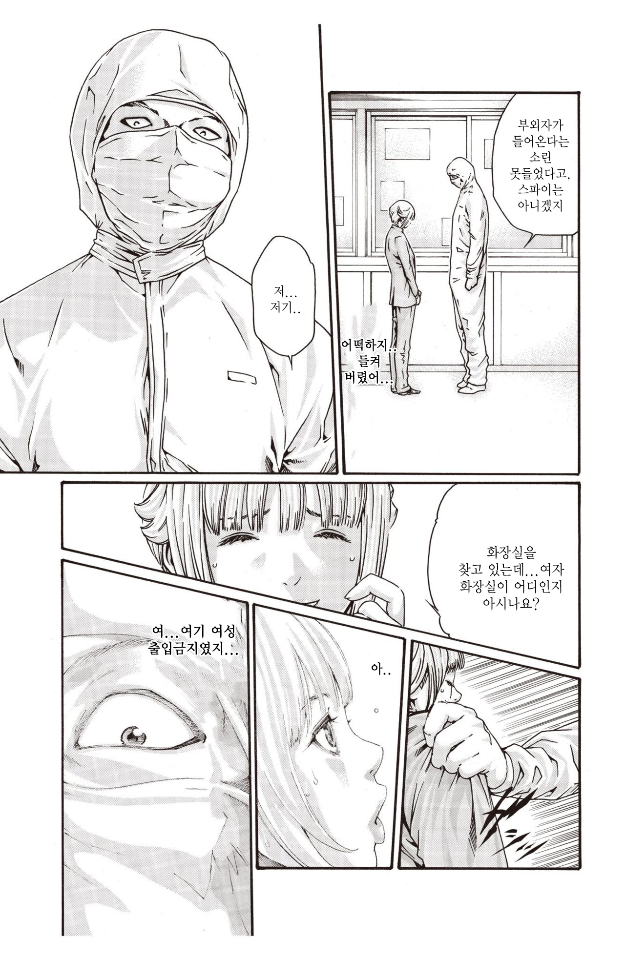 Kisei Juui Suzune | 기성수 의사 스즈네-64 page 9 full