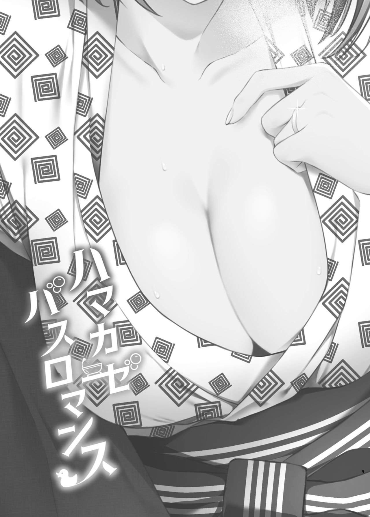 Hamakaze Bath Romance page 2 full