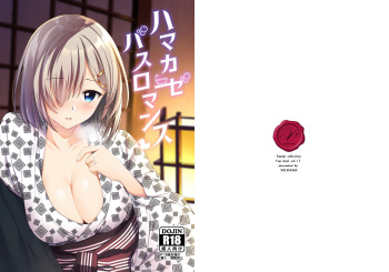 Hamakaze Bath Romance cover